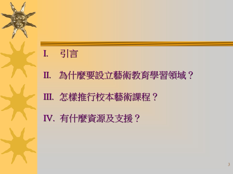 艺术教育学习领域.ppt_第3页