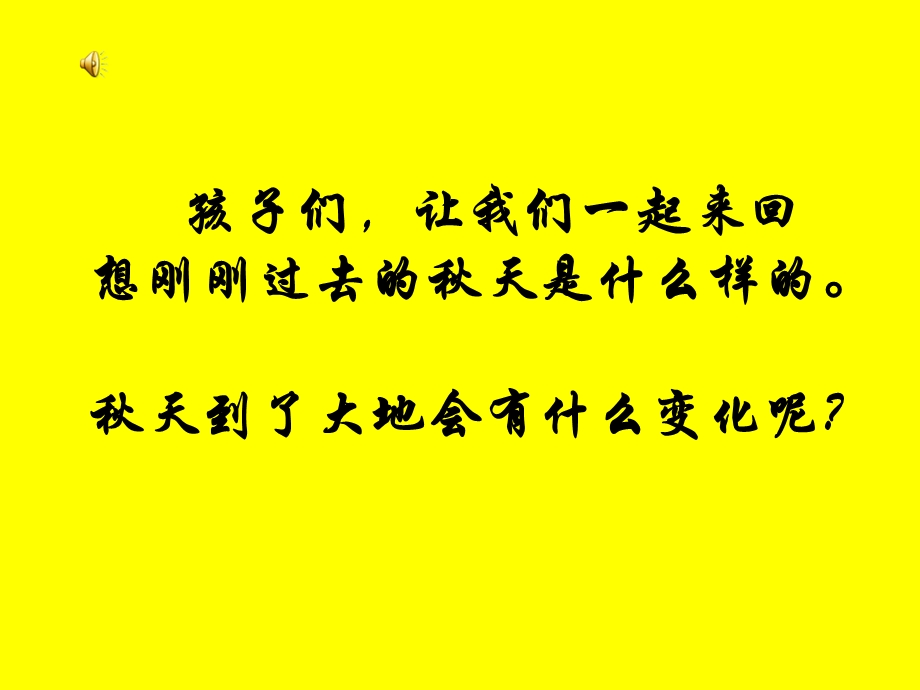 湘教版小学美术三级上册《留住天—树叶粘贴画》课件4.ppt_第2页