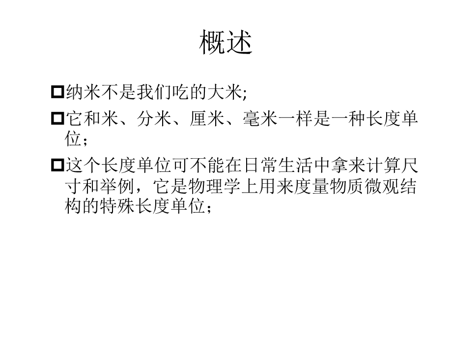 纳米材料简介介绍PPT.ppt_第3页