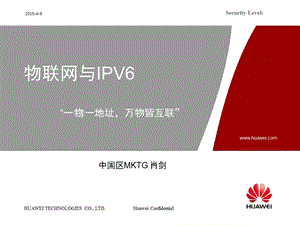 华为——物联网与IPV6.ppt