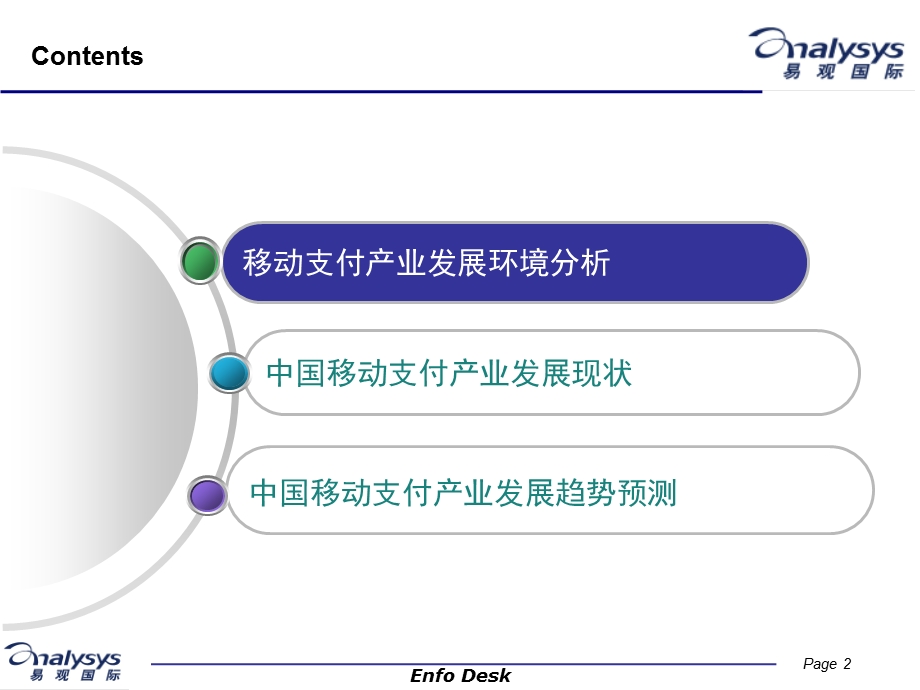 中国移动支付市场预测(1).ppt_第2页