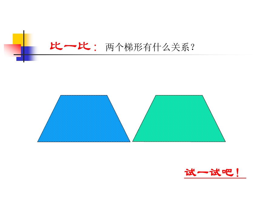 梯形面积公式推导.ppt_第3页