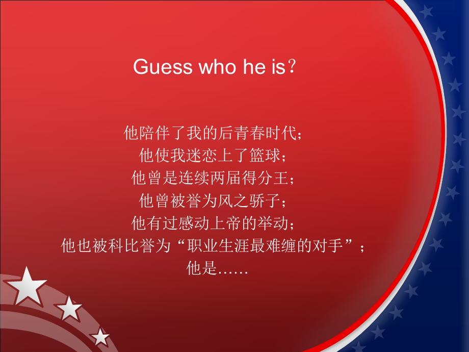 麦迪职业生涯ppt.ppt_第1页