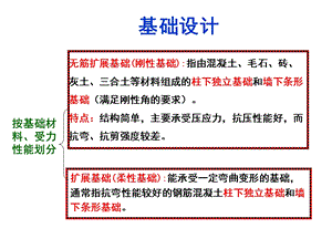 基础设计(1).ppt