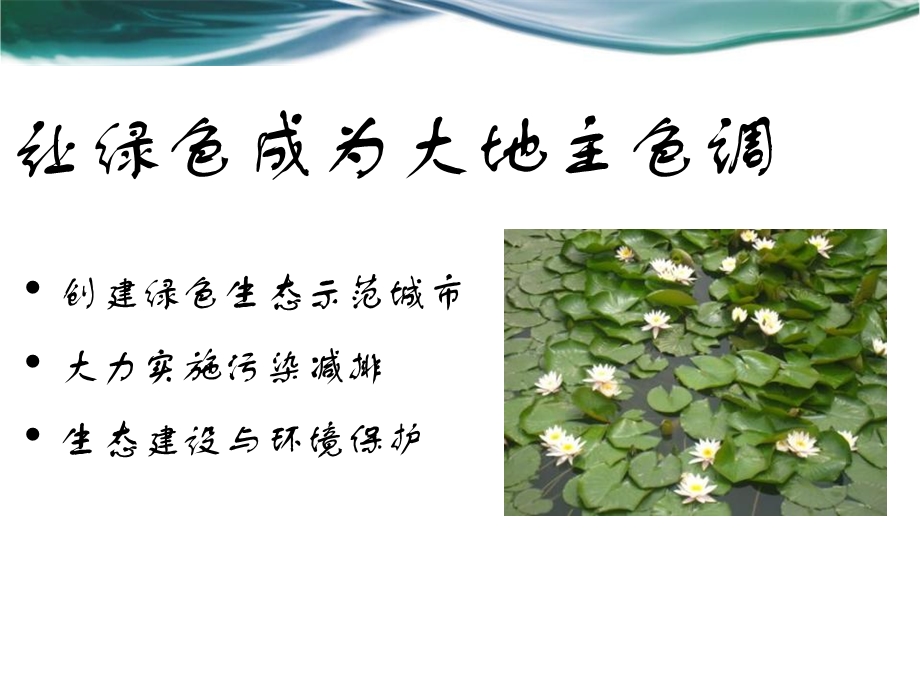 绿色环保生态环境ppt模板.ppt_第2页