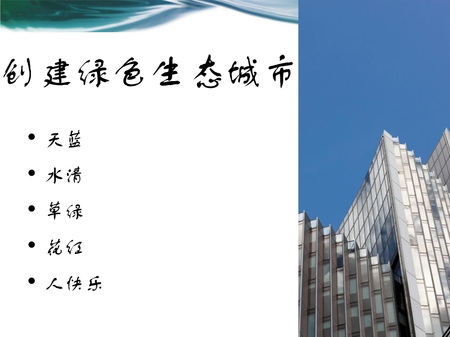 绿色环保生态环境ppt模板.ppt_第3页