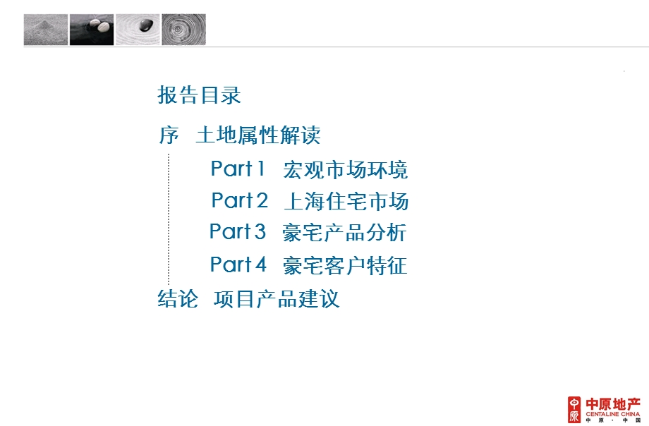 上海翠湖天地4期·太平桥116地块前期定位报告144p.ppt_第2页