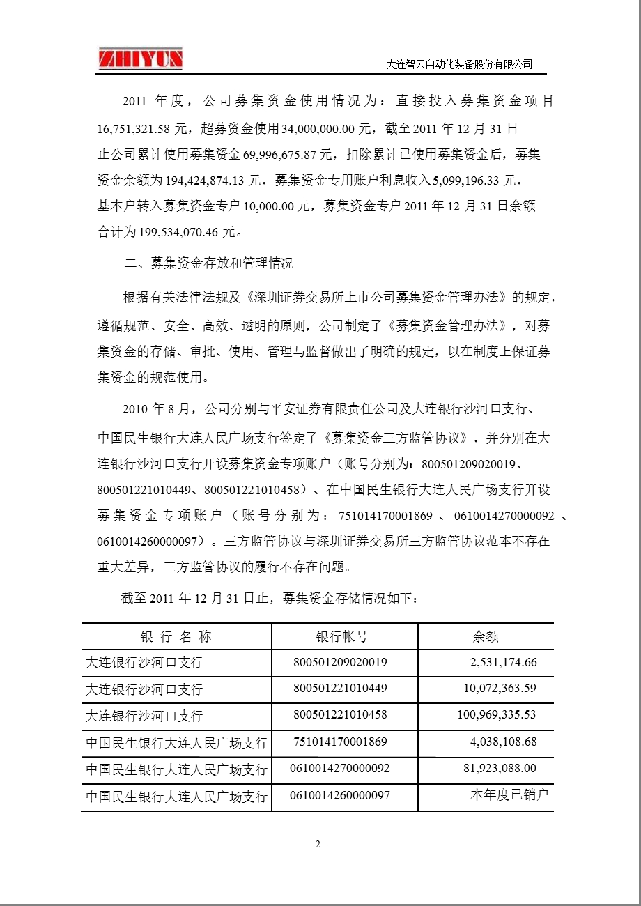 智云股份：募集资金存放和使用情况专项报告.ppt_第2页