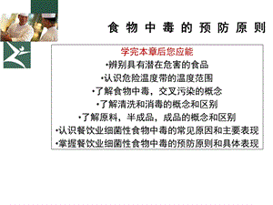 食物中毒的预防原则(HR).ppt