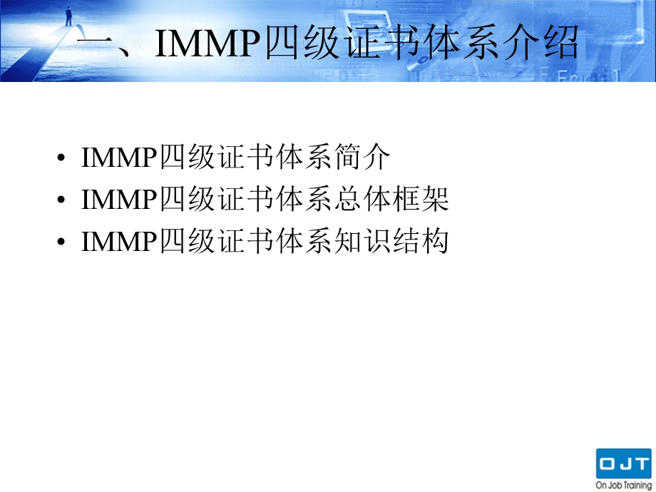 IMMP课程体系介绍（IMMP课程） .ppt_第3页