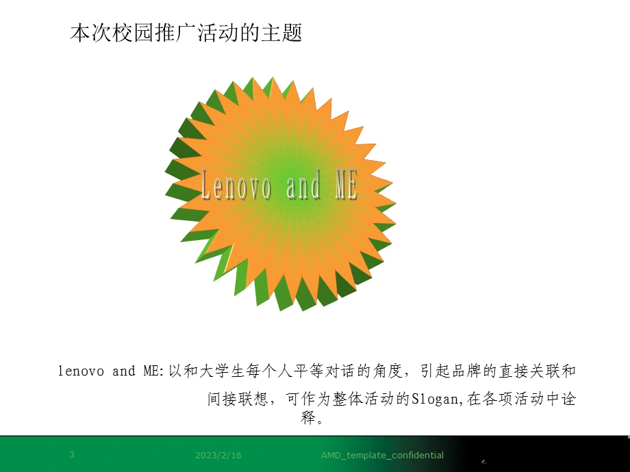 lenovo联想校园营销方案.ppt_第3页