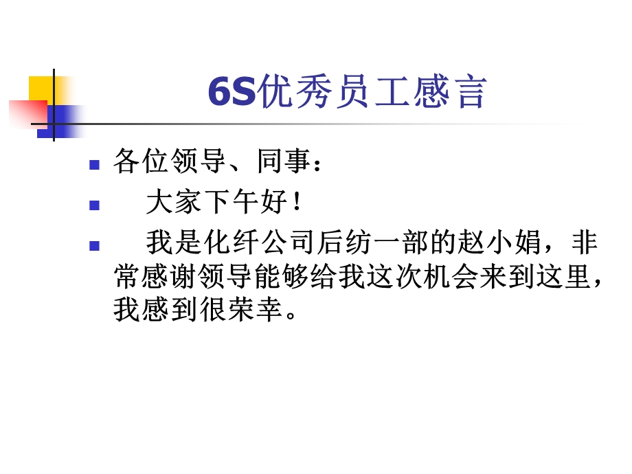 6S优秀员工感言.ppt_第2页