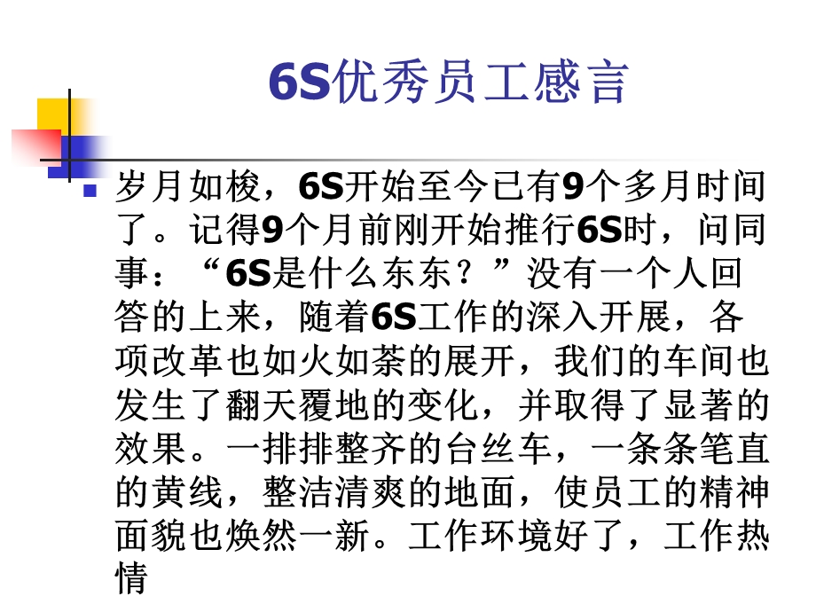 6S优秀员工感言.ppt_第3页