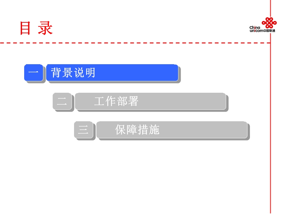 服务保障工作专项部署会议材料.ppt_第2页