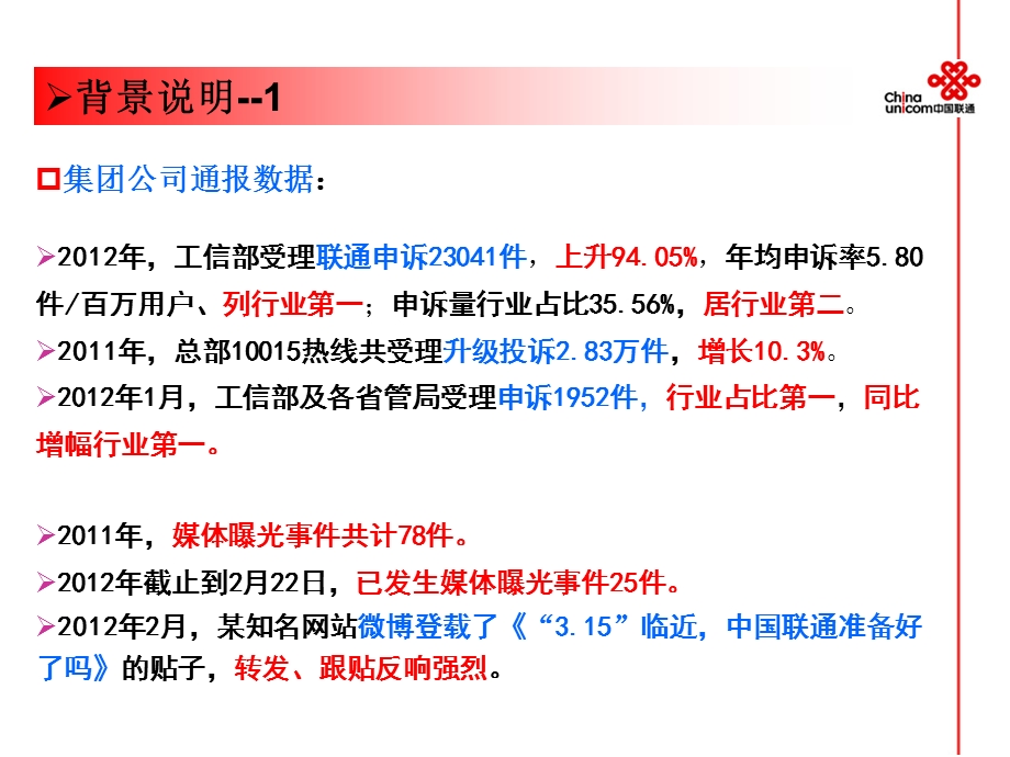 服务保障工作专项部署会议材料.ppt_第3页