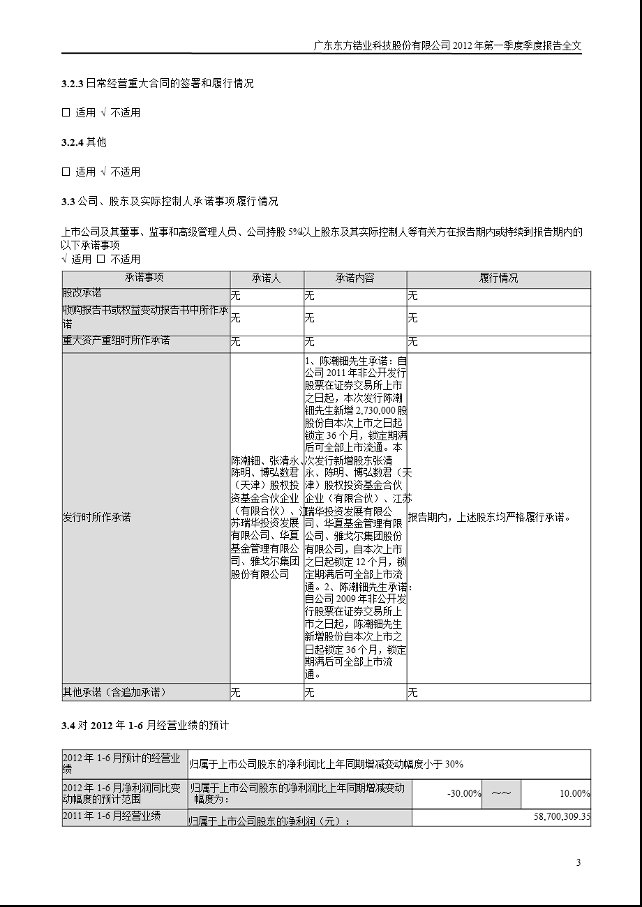 东方锆业：第一季度报告全文.ppt_第3页