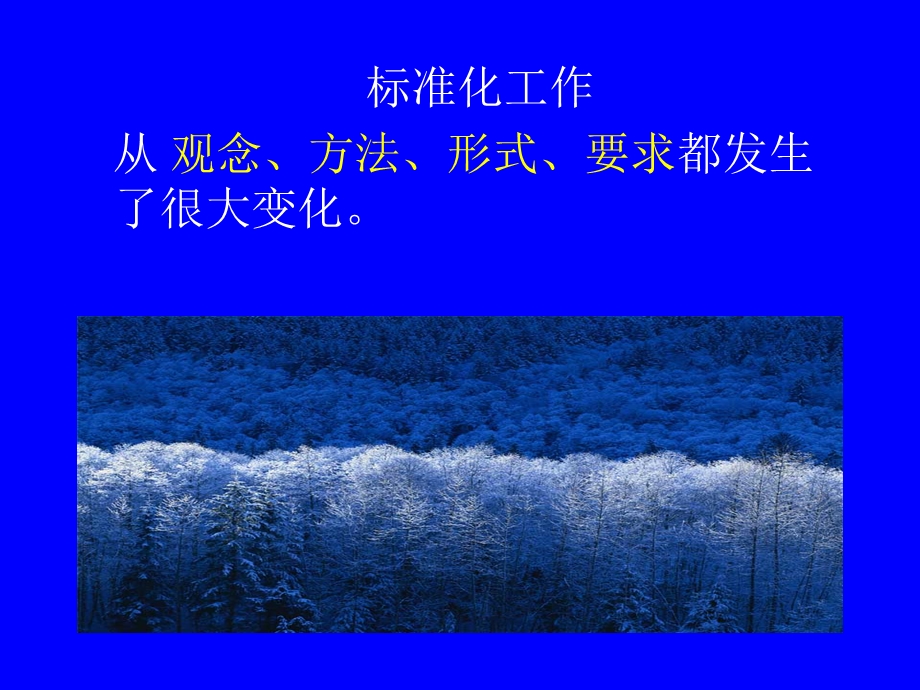 标准体系实施与持续改进.ppt_第3页