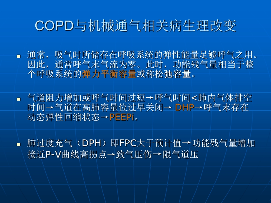 [医药卫生]AECOPD患者的机械通气.ppt_第2页