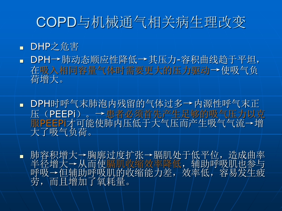 [医药卫生]AECOPD患者的机械通气.ppt_第3页