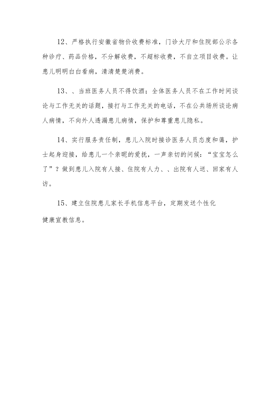 儿童医院服务承诺责任书.docx_第3页