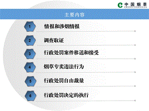 中级烟草案件调查重点.ppt