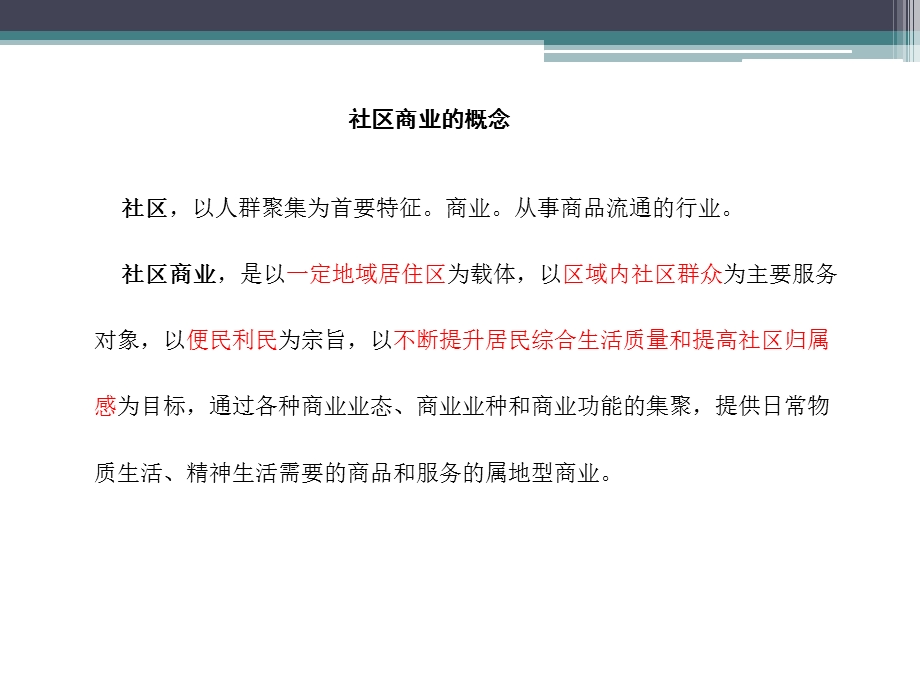 同泽园底商业态定位建议方案.ppt_第2页