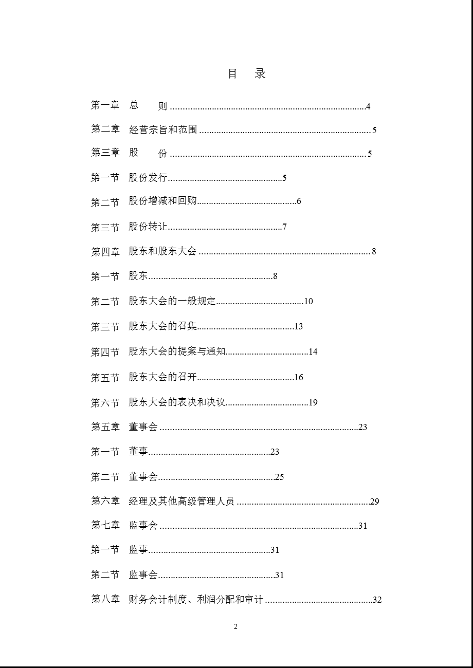 大禹节水：公司章程（4月） .ppt_第2页