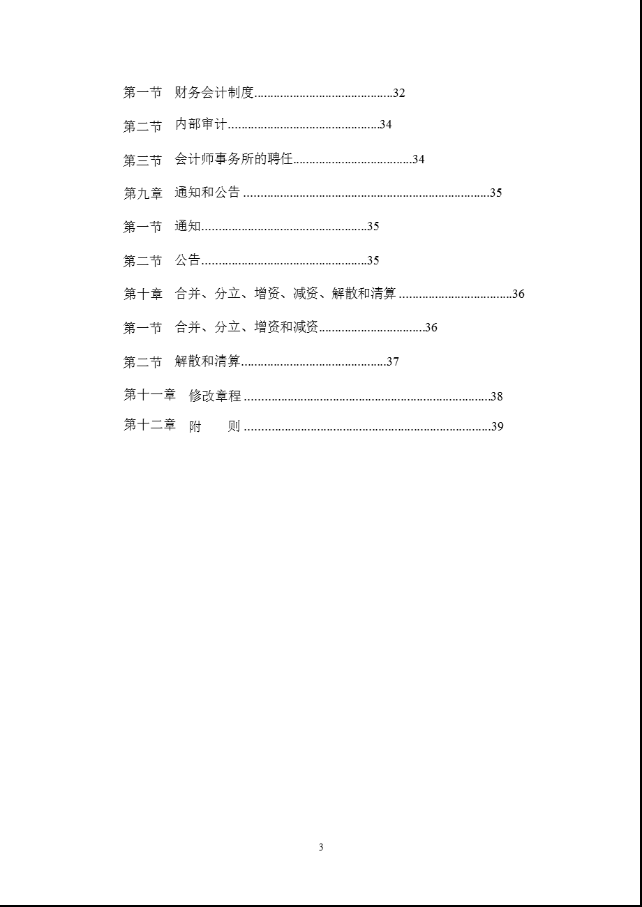 大禹节水：公司章程（4月） .ppt_第3页