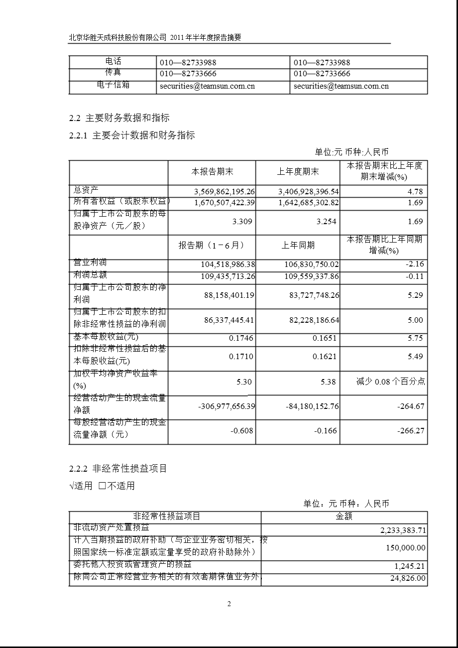 600410华胜天成半报摘要.ppt_第2页