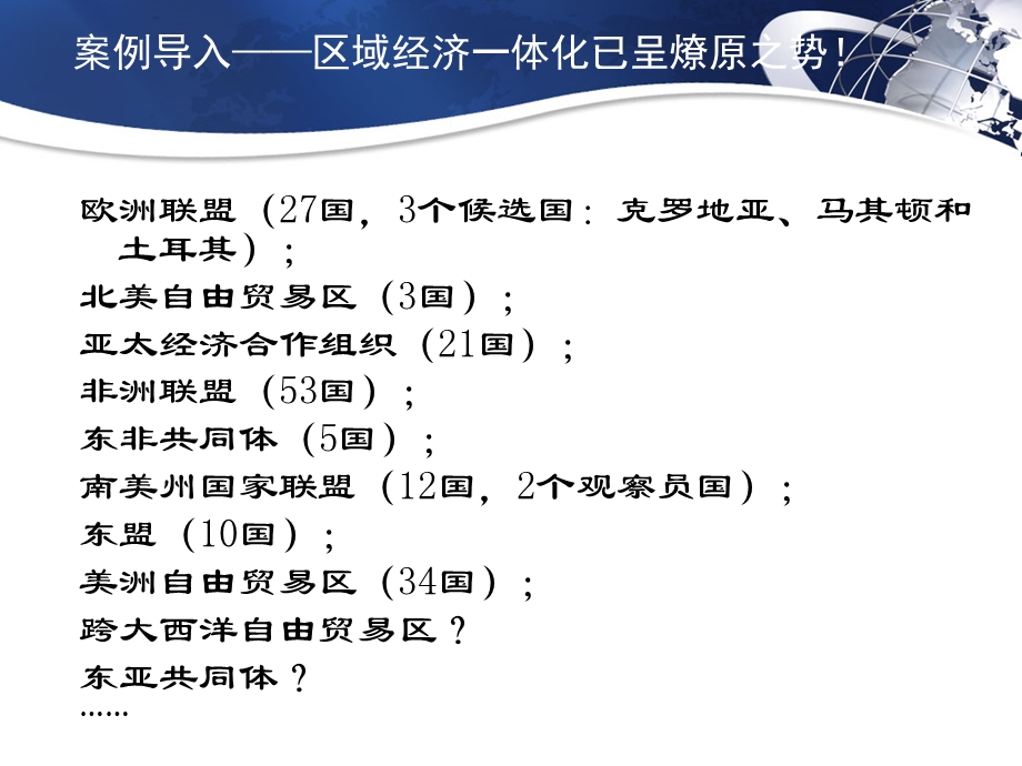 教学课件PPT区域经济一体化理论.ppt_第3页