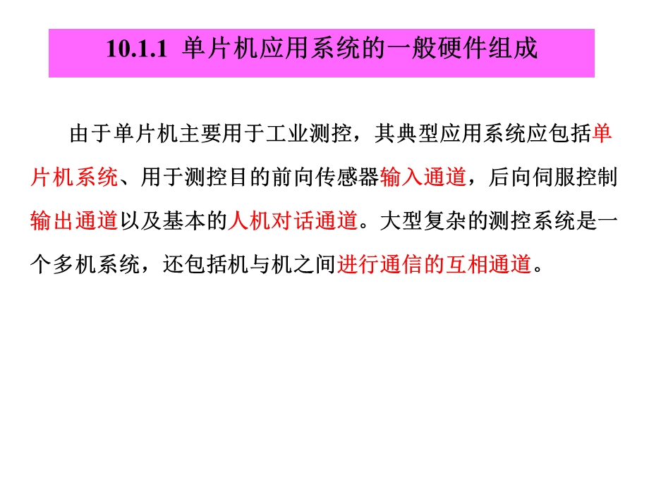 第10章 MCS51单片机应用系统设计.ppt_第3页