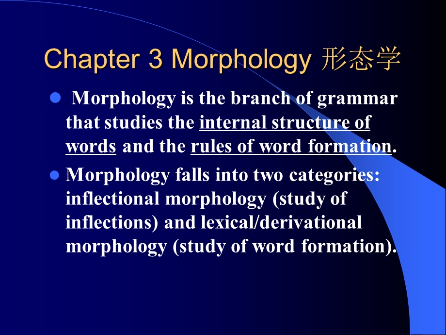 chapter 3Morphology 英语专业语言学PPT.ppt_第1页