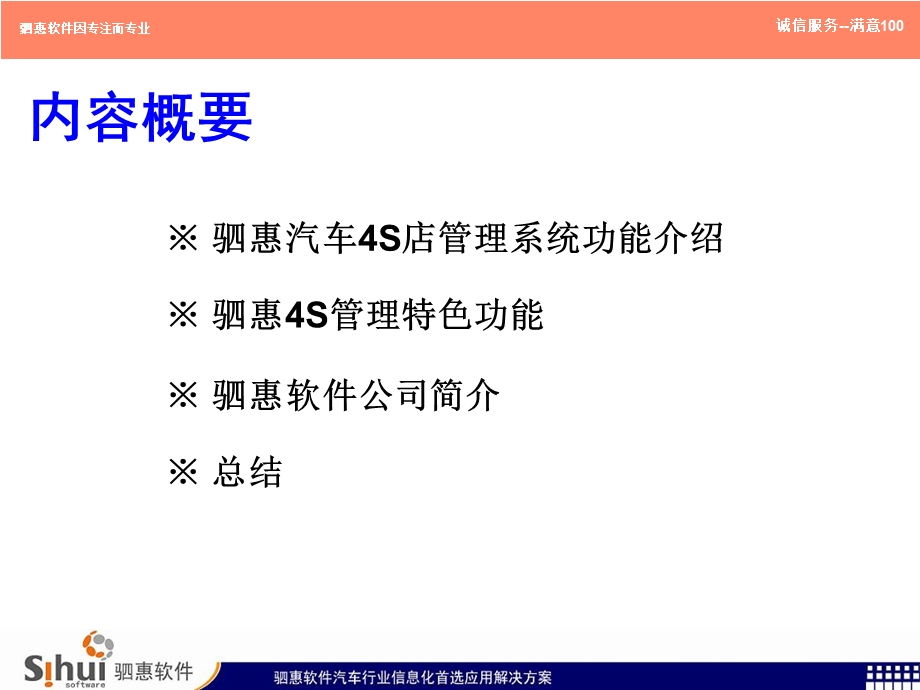 驷惠软件汽车4S销售门店管理解决方案.ppt_第2页