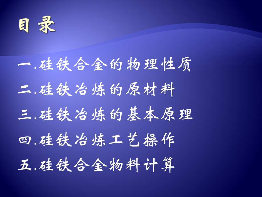 硅铁合金生产工艺.ppt_第2页