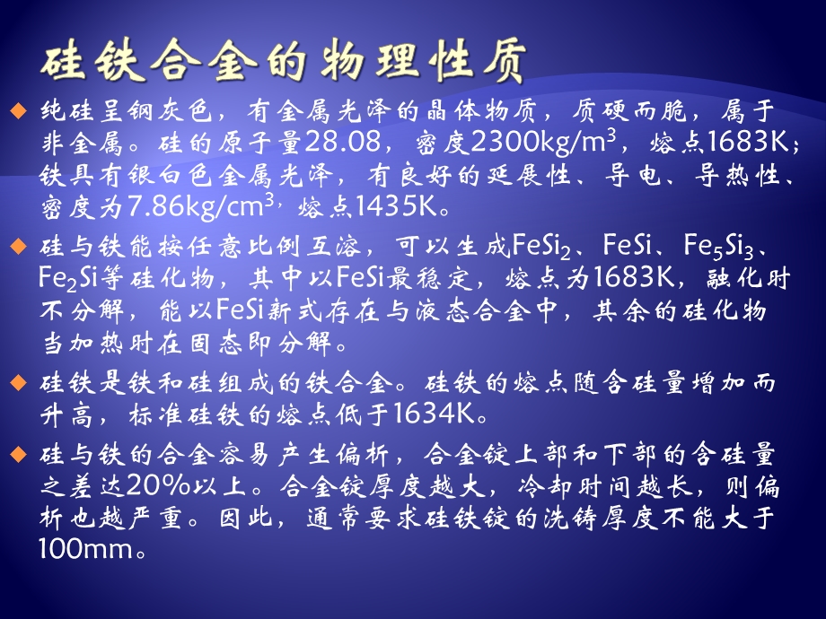 硅铁合金生产工艺.ppt_第3页