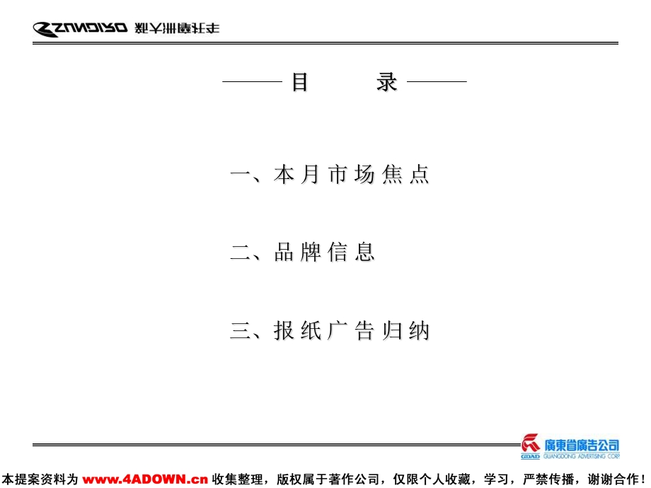 广东省广新大洲摩托摩托车市场动态点评.ppt_第2页