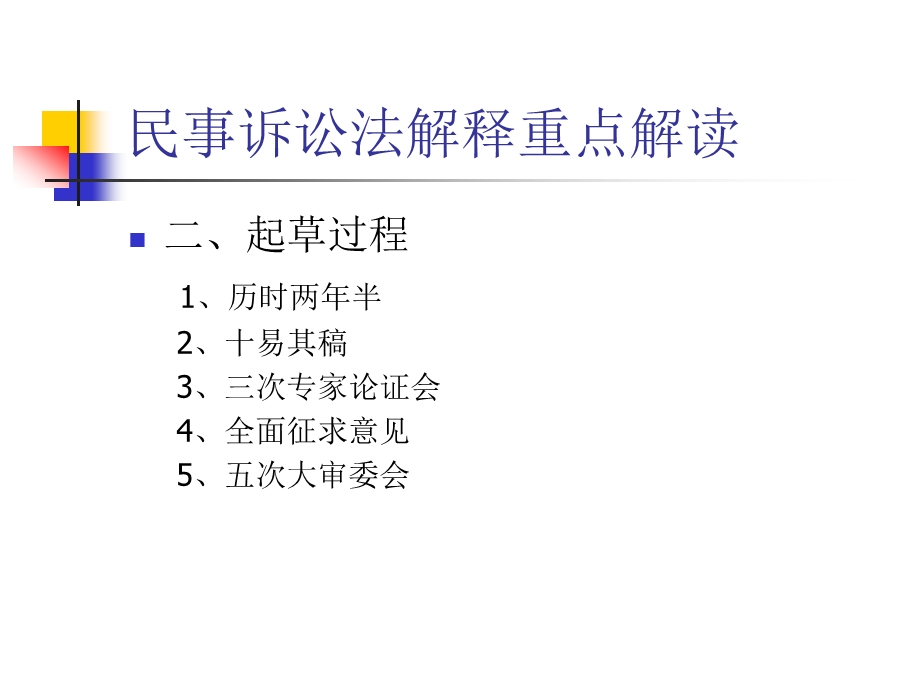 关于民诉法司法解释的讲座.ppt_第2页