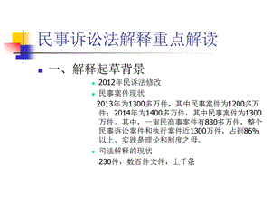 关于民诉法司法解释的讲座.ppt