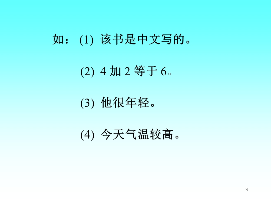 模糊数学精品讲义3.8模糊逻辑与模糊推理.ppt_第3页