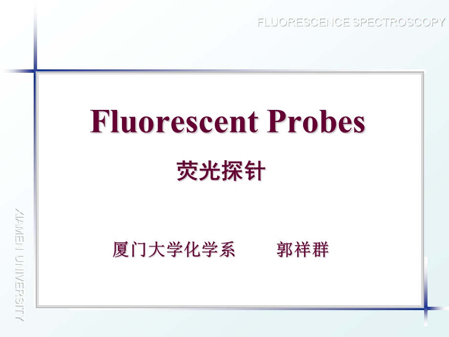 荧光探针和分子传感器（精品ＰＰＴ） .ppt_第1页