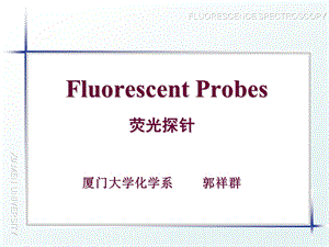 荧光探针和分子传感器（精品ＰＰＴ） .ppt