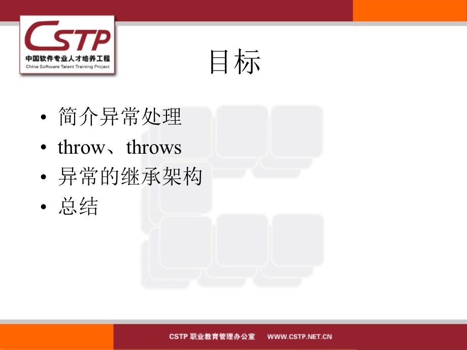 JAVA异常(1).ppt_第2页