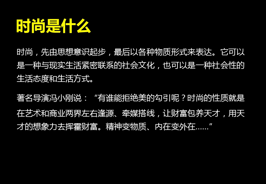 梅赛德斯.奔驰 中国· 北京国际时尚周.ppt_第2页