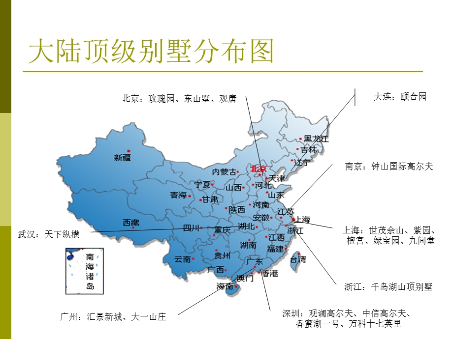 中国顶级别墅研究分析.ppt_第3页