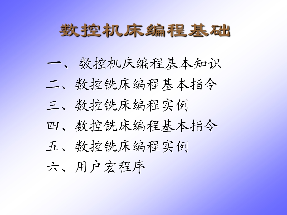 数控铣、加工中心编程讲义.ppt_第2页