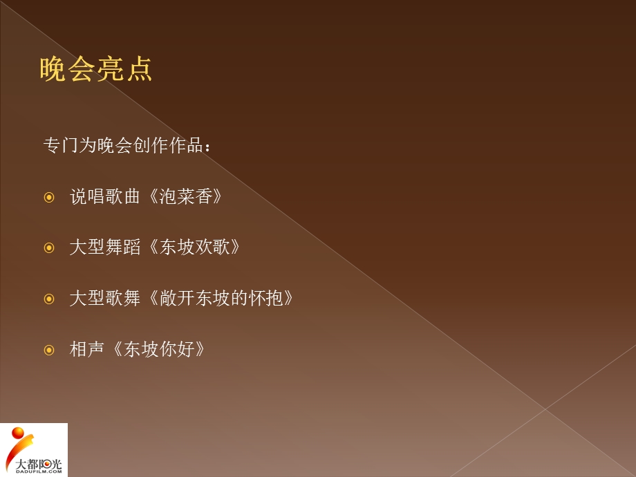 某文化节文化节开幕晚会策划（全案） .ppt_第3页