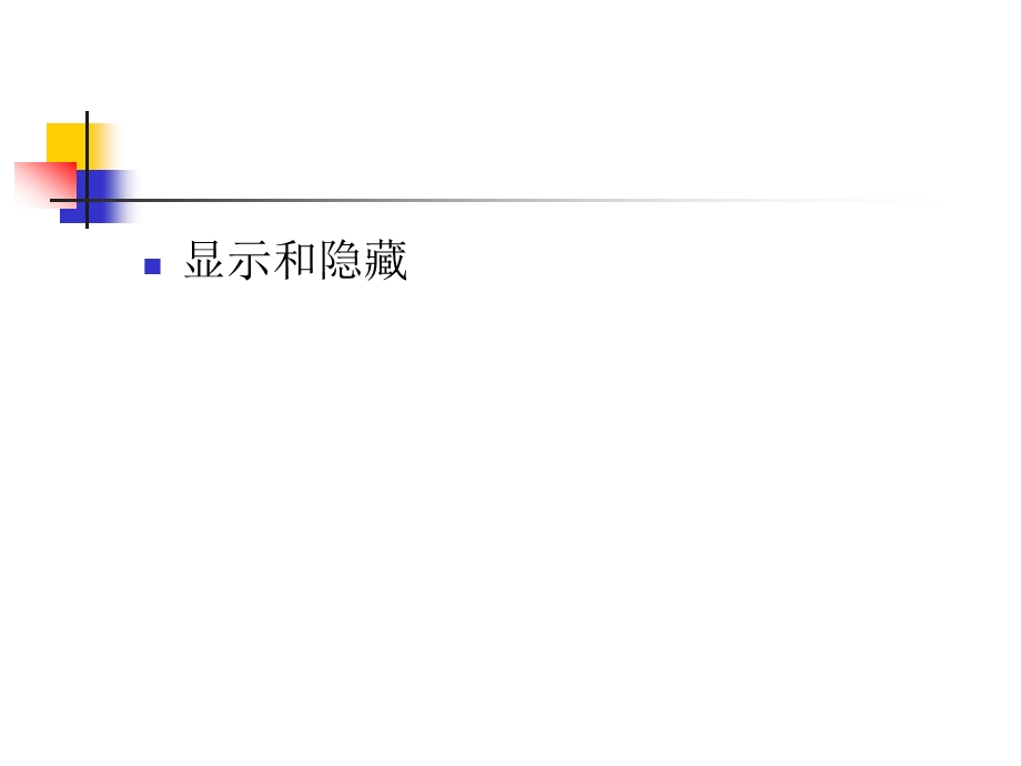 CSS框模型、显示和隐藏.ppt_第3页