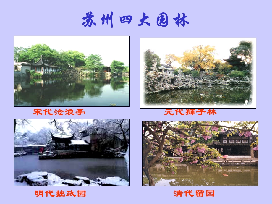 苏州园林ppt.ppt_第2页