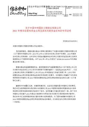 600970 中材国际非经营性资金占用及其他关联资金往来的专项说明.ppt