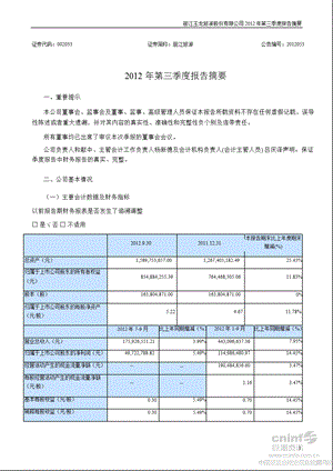 丽江旅游：第三季度报告正文.ppt